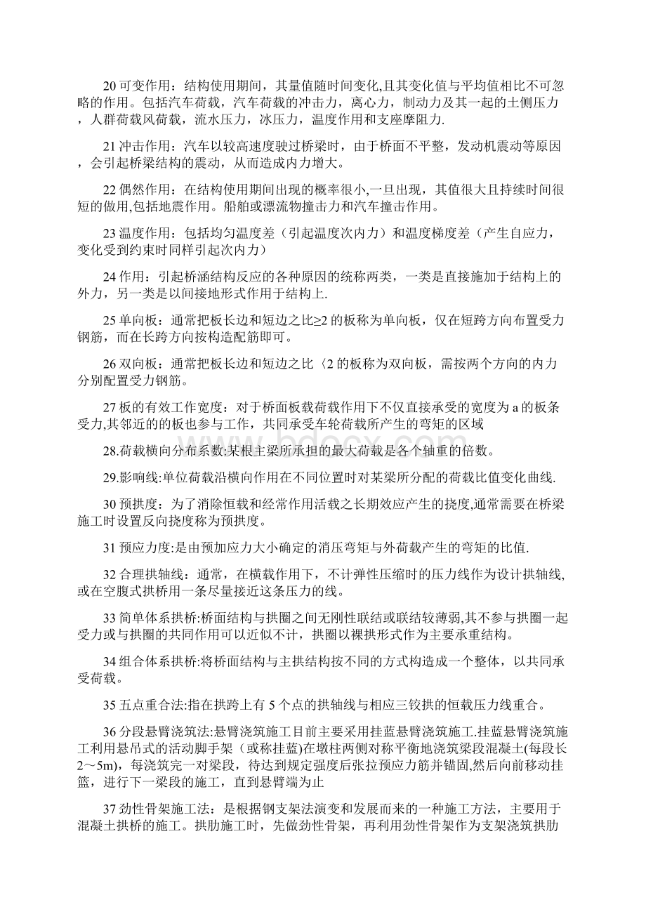 桥梁工程上册考试名词解释.docx_第2页