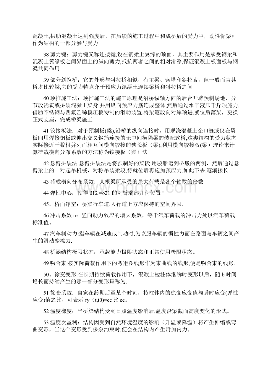 桥梁工程上册考试名词解释.docx_第3页