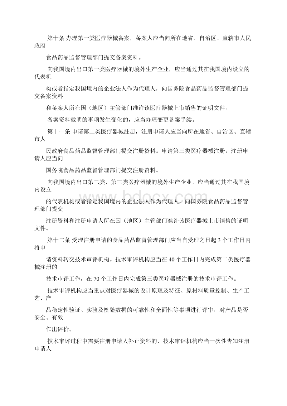 医疗器械监督管理条例.docx_第3页