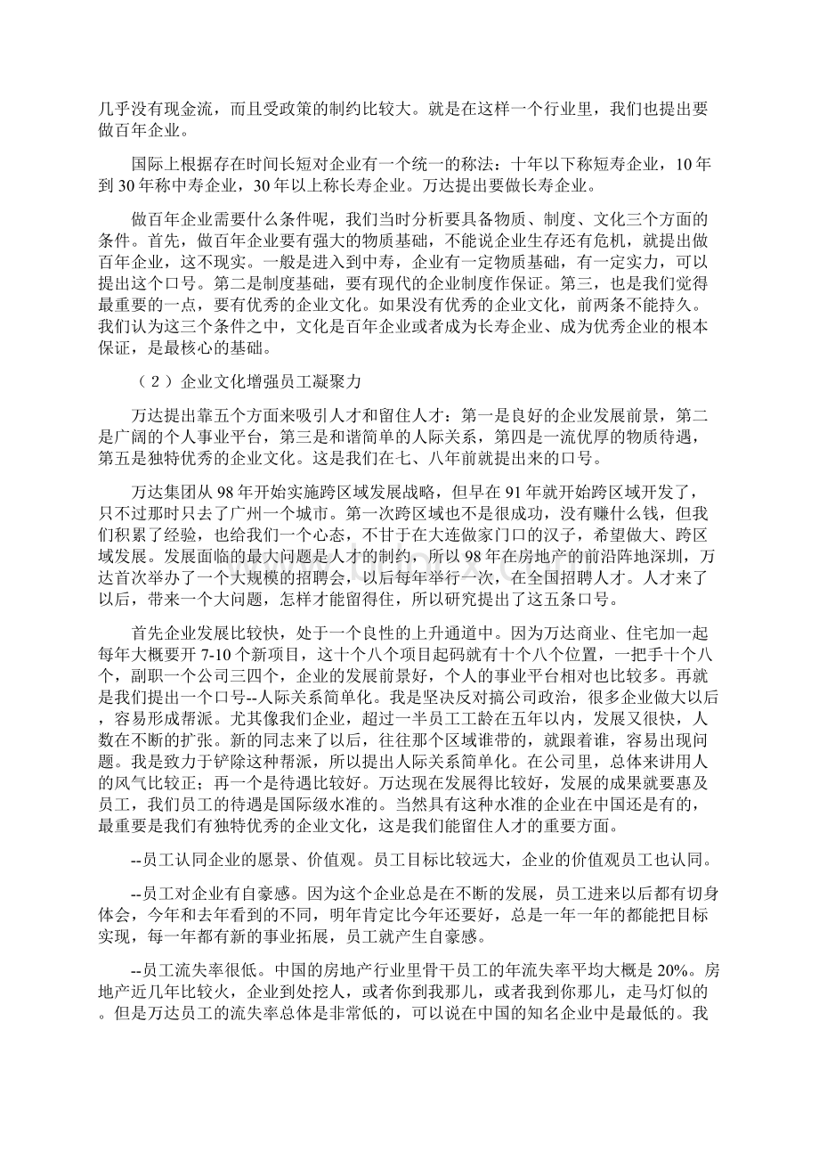 王健林论商业地产.docx_第2页