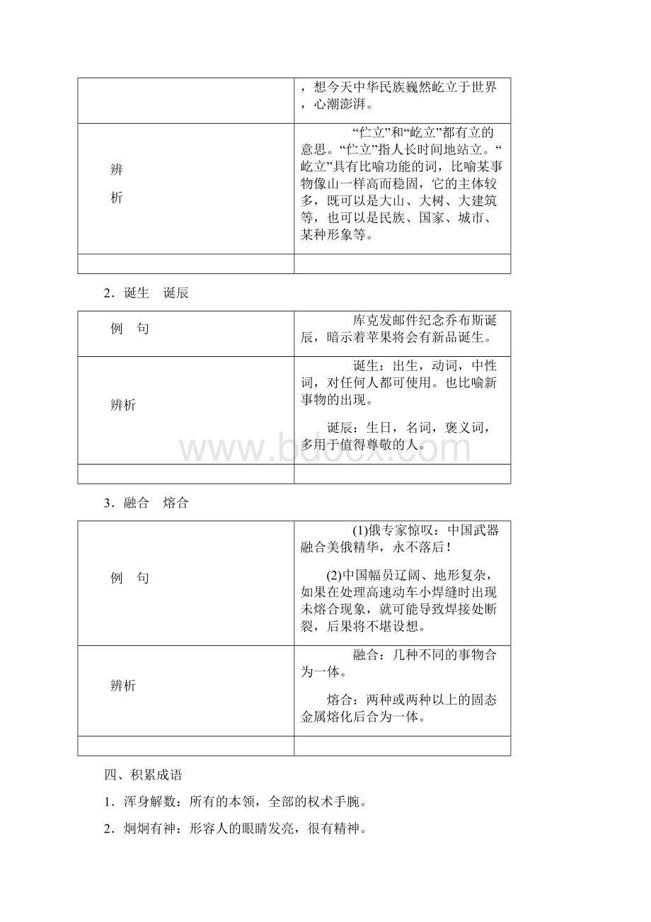 高中语文第8课素芭教学案新人教版选修外国小说欣赏Word格式.docx_第3页