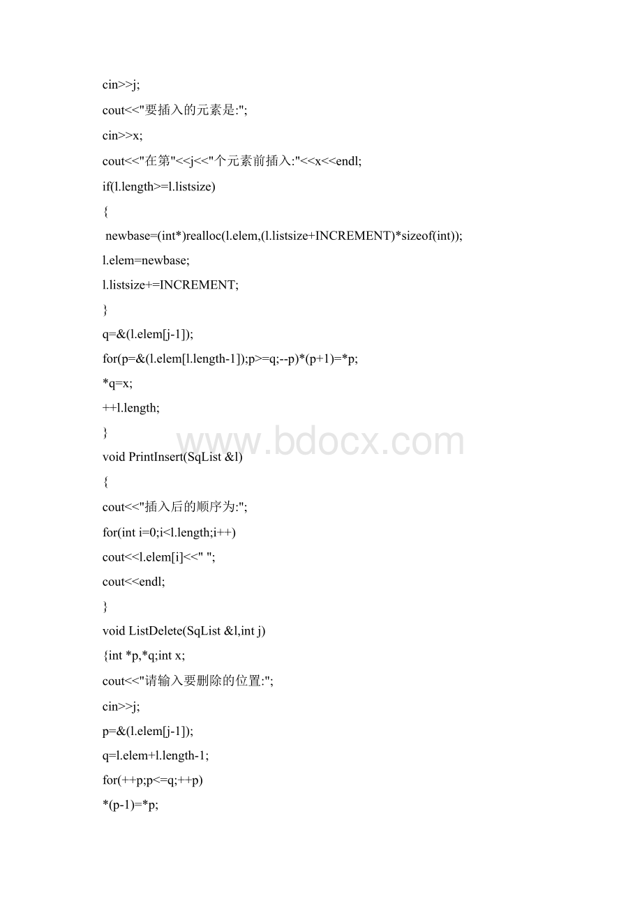 数据结构实验报告.docx_第3页