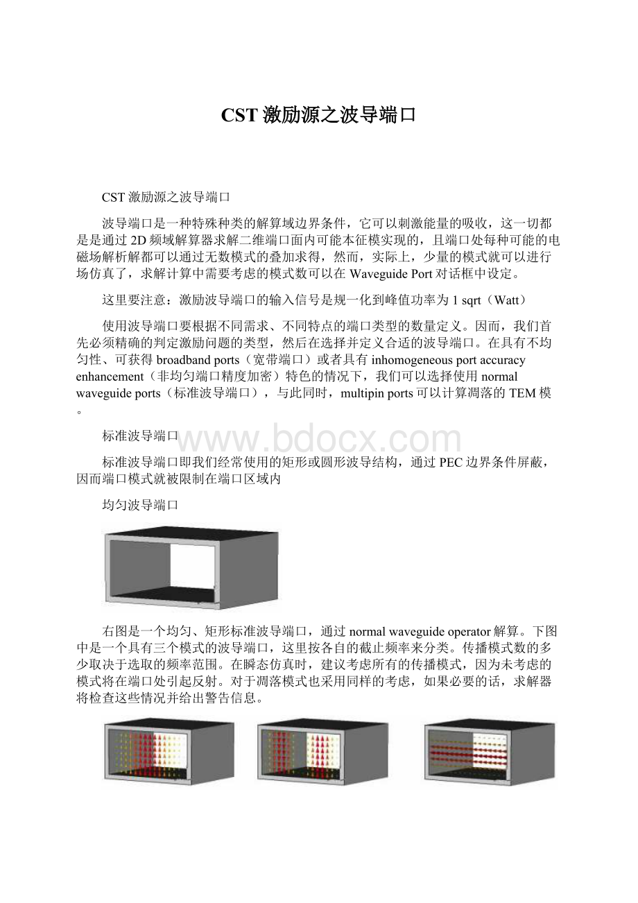 CST激励源之波导端口Word文件下载.docx_第1页