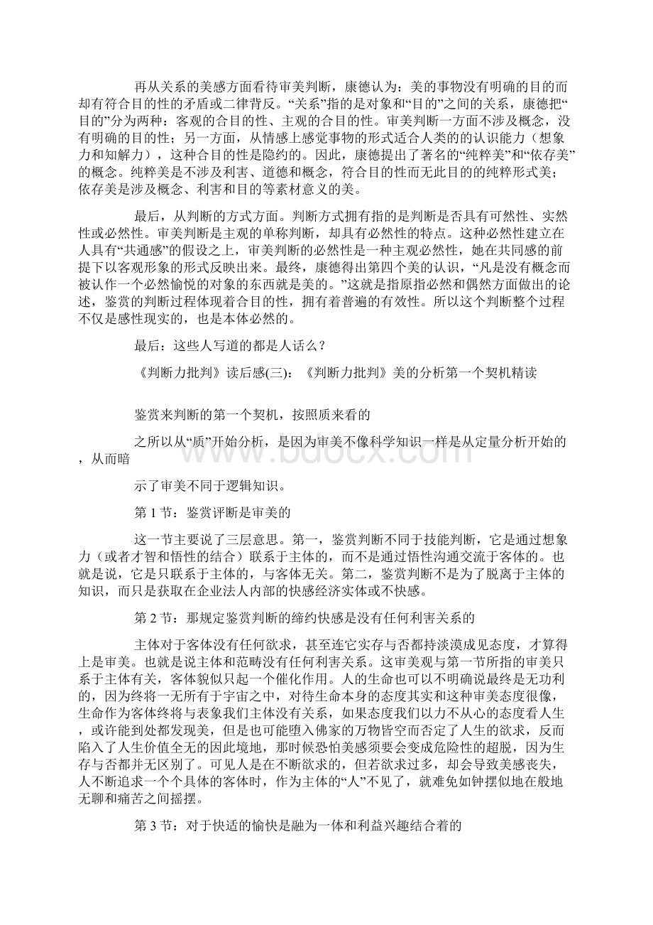 《判断力批判》读后感锦集Word文档下载推荐.docx_第3页