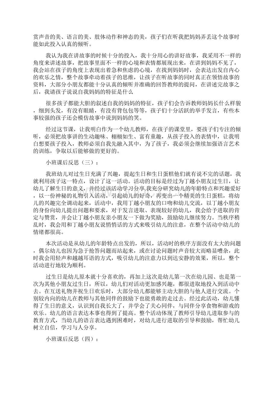 小班课后反思20篇文档格式.docx_第2页