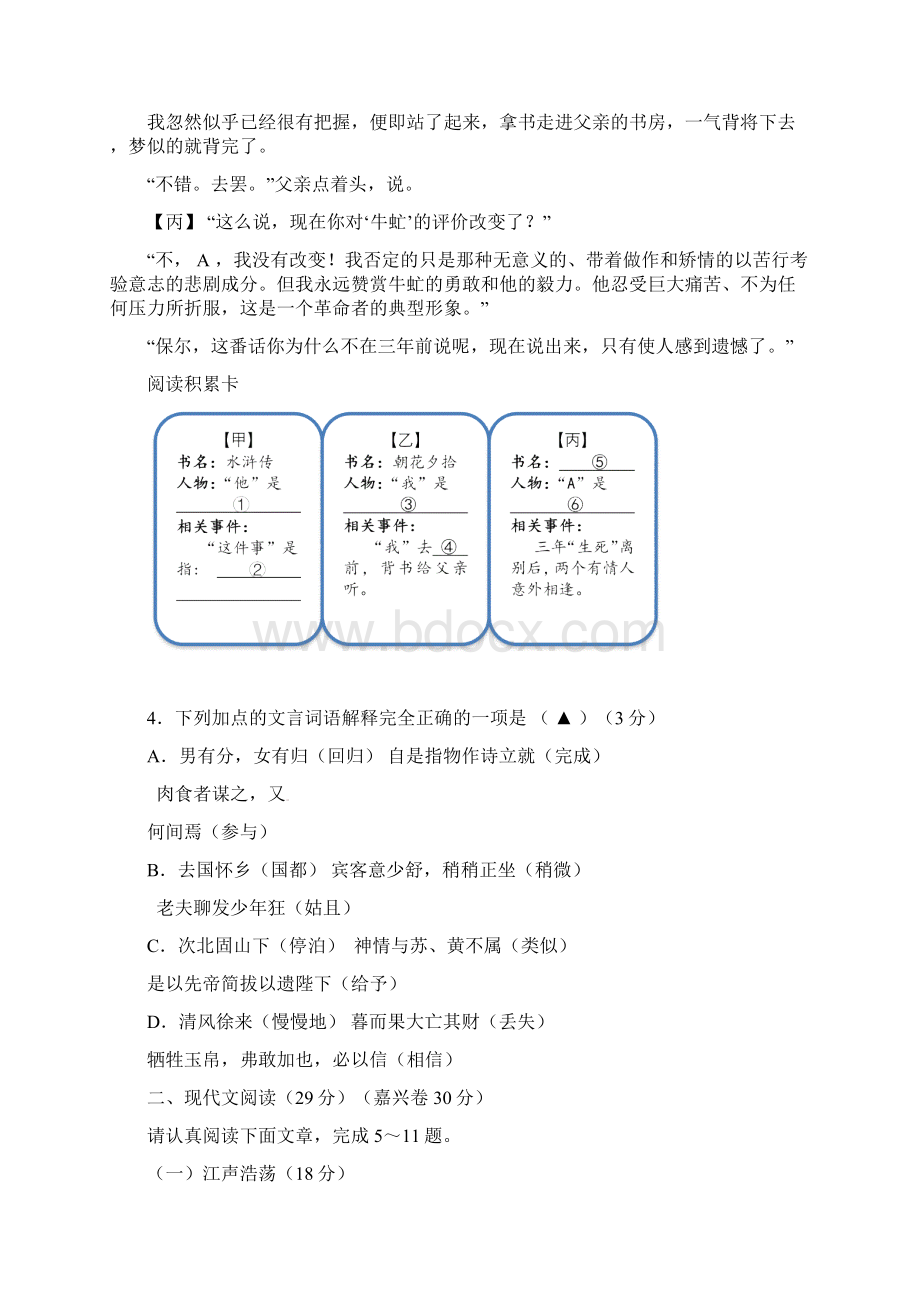 浙江省嘉兴市舟山市中考语文真题试题含答案.docx_第2页