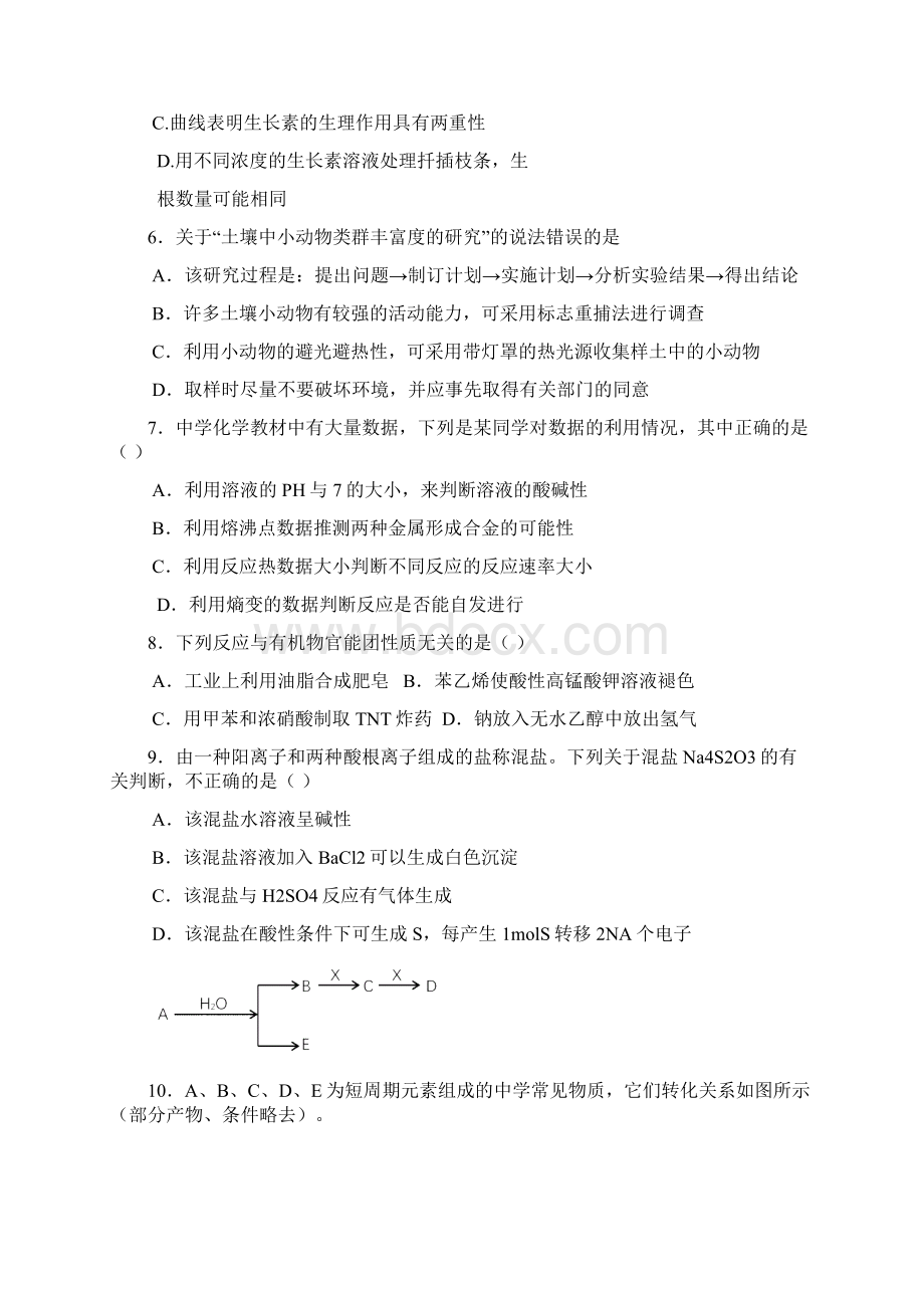 高三下学期联考理科综合试题.docx_第3页