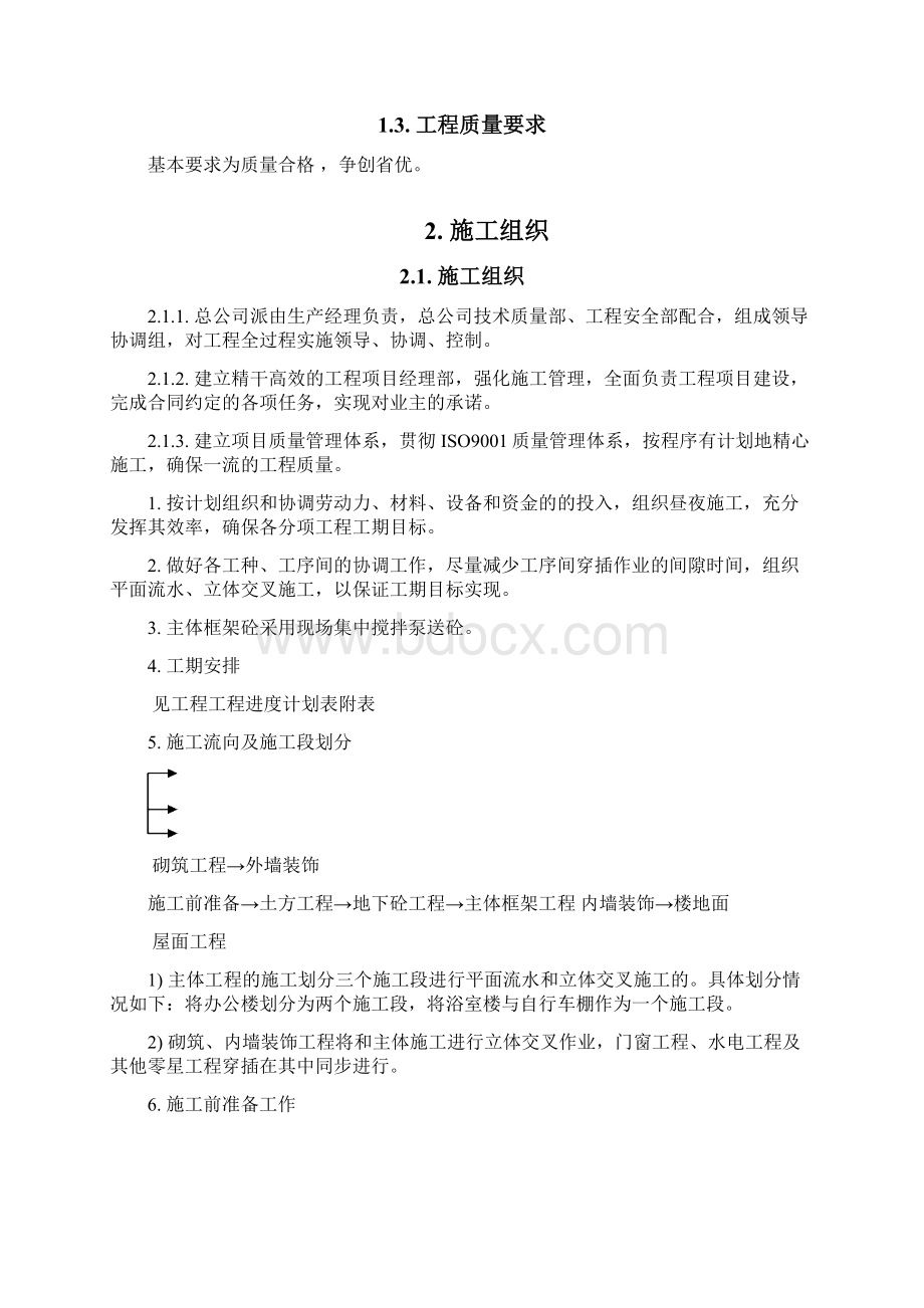 办公楼施工方案最新版本.docx_第2页