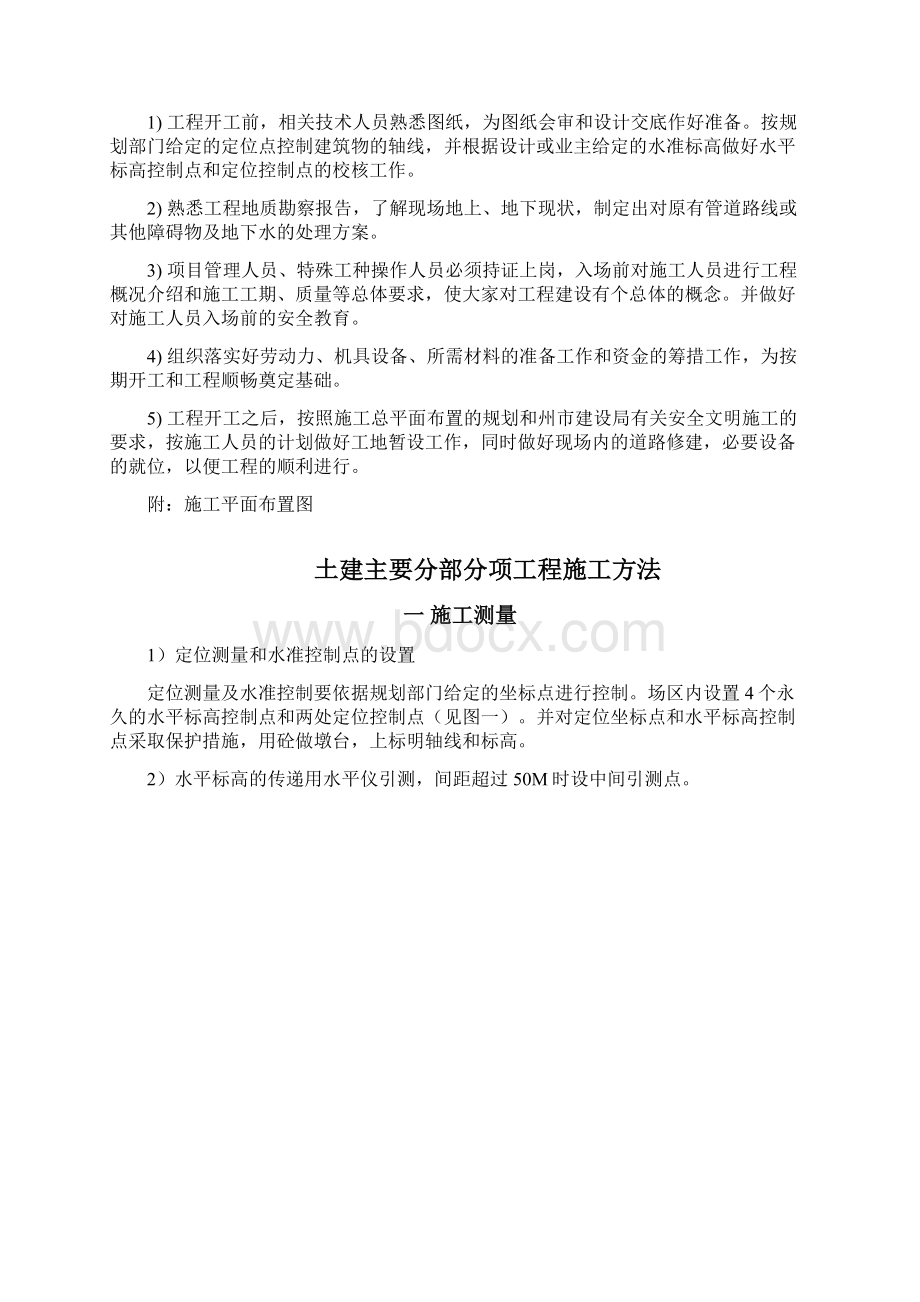 办公楼施工方案最新版本.docx_第3页