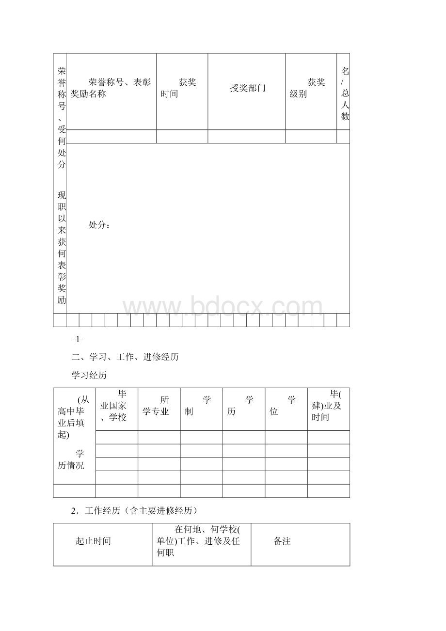 中国矿业大学教师专业技术职务Word格式.docx_第3页