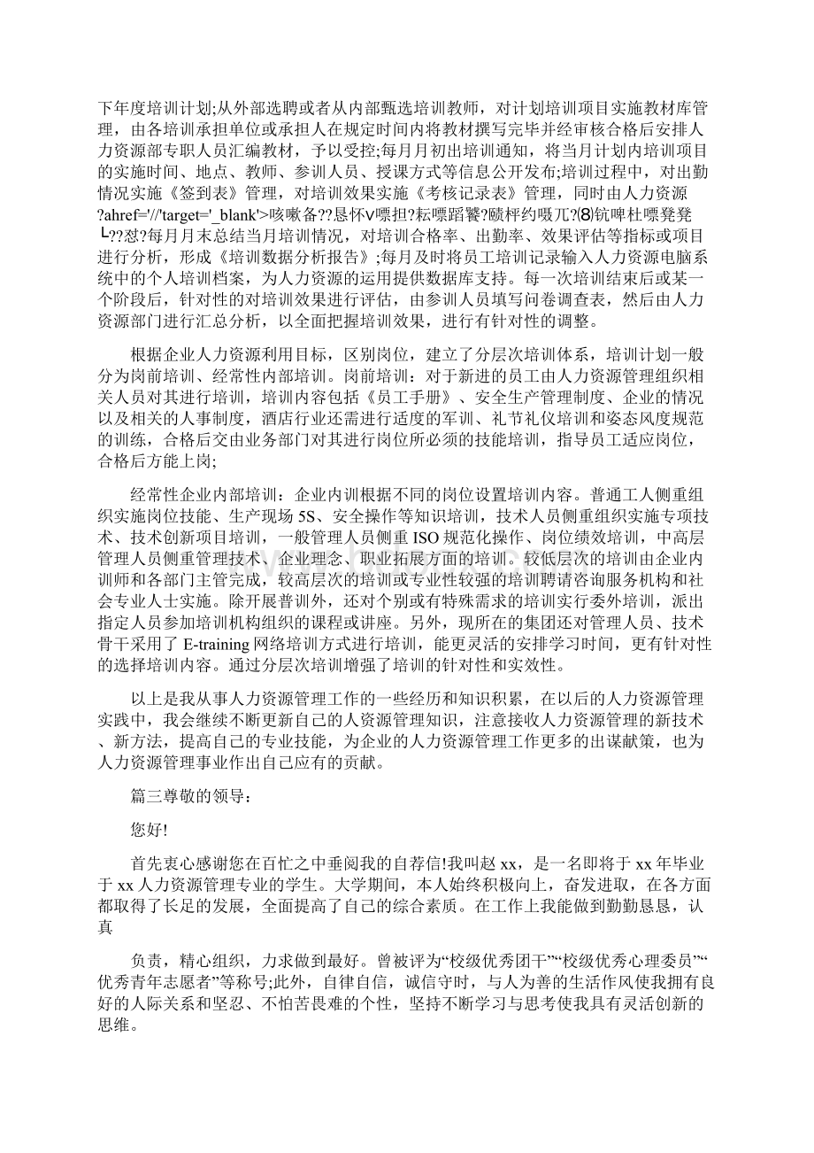 人力资源管理简历自我评价Word下载.docx_第3页