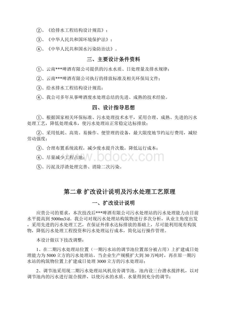 啤酒厂污水处理站操作手册Word文档下载推荐.docx_第2页