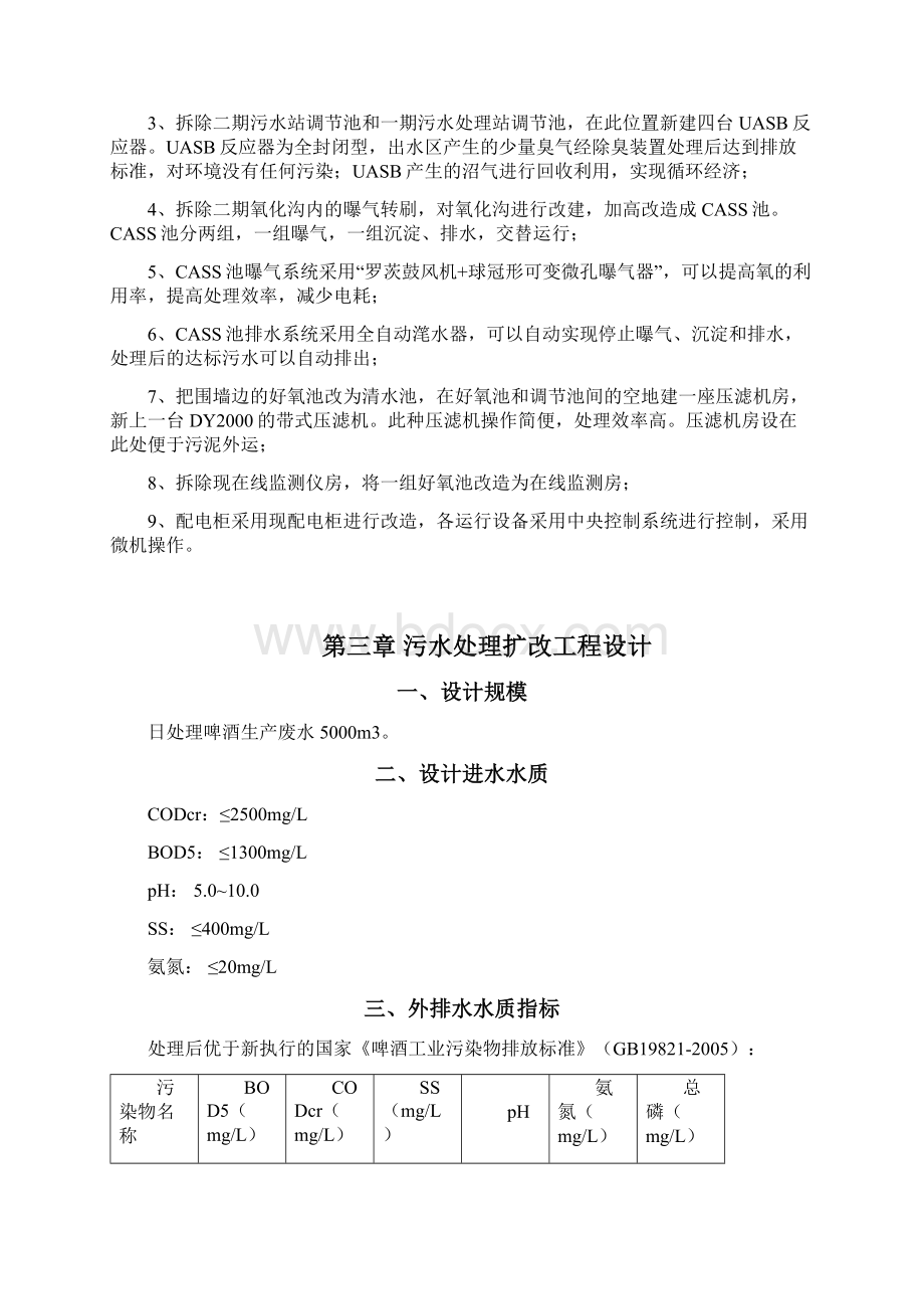 啤酒厂污水处理站操作手册Word文档下载推荐.docx_第3页