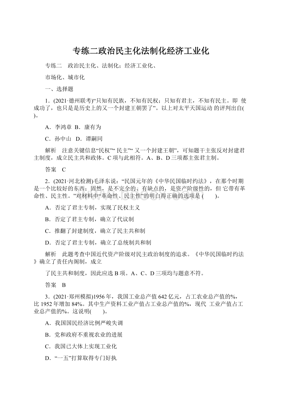 专练二政治民主化法制化经济工业化Word文档格式.docx