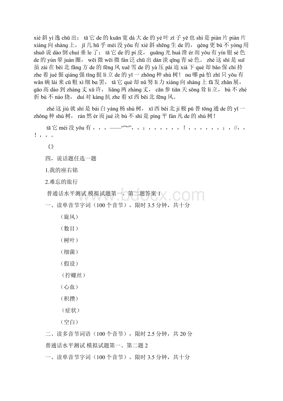 普通话水平测试模拟试题完整Word文档下载推荐.docx_第2页