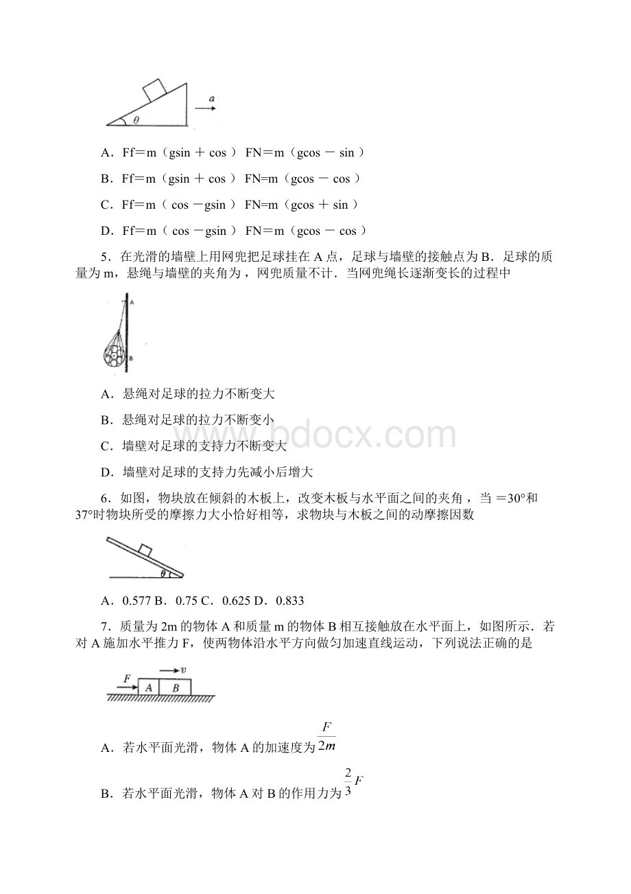 黑龙江省齐齐哈尔市学年高一上学期期末考试Word文档格式.docx_第2页