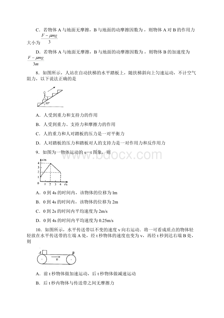 黑龙江省齐齐哈尔市学年高一上学期期末考试Word文档格式.docx_第3页