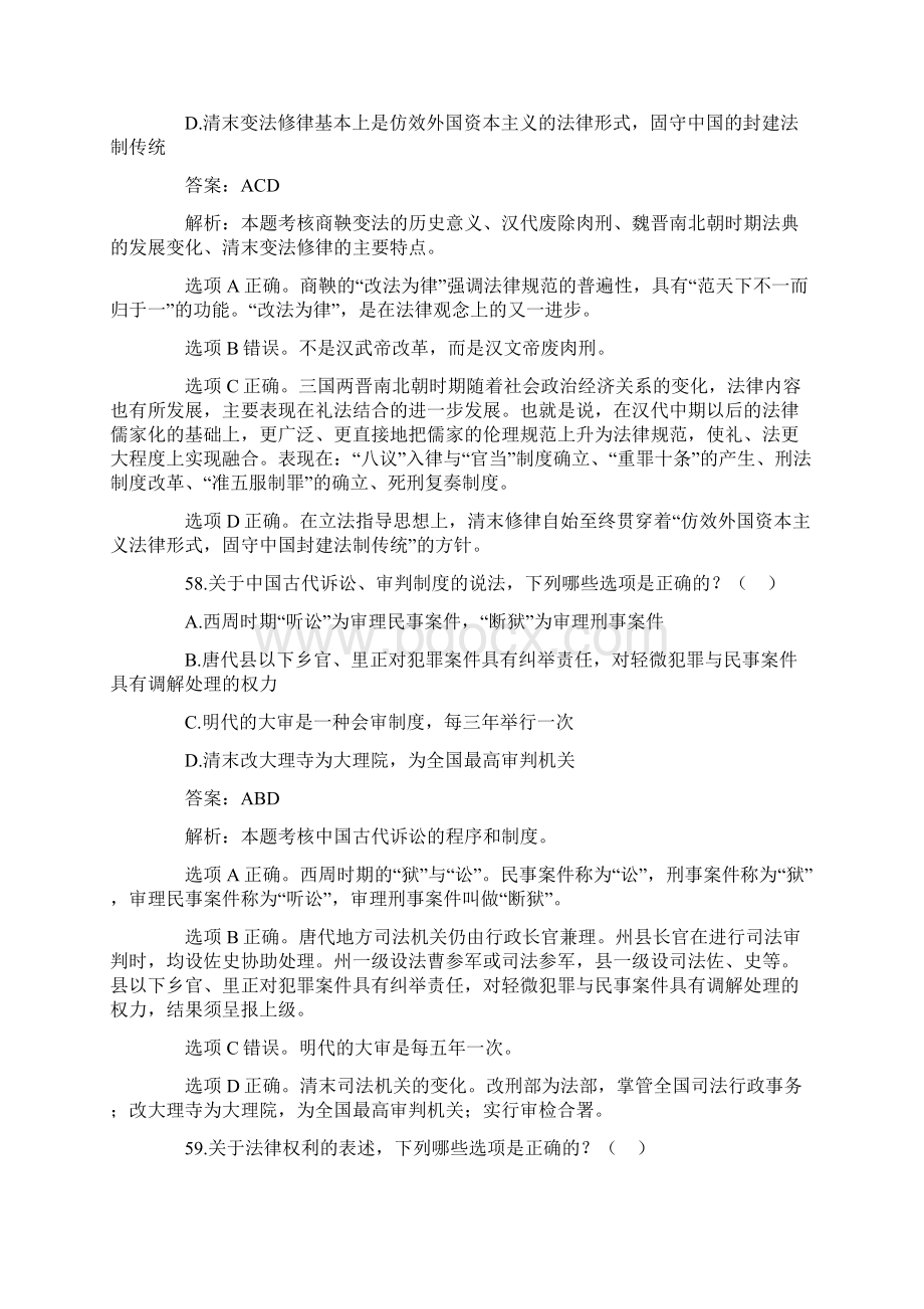 司法考试法制史历年真题解析多项选择题Word格式.docx_第3页