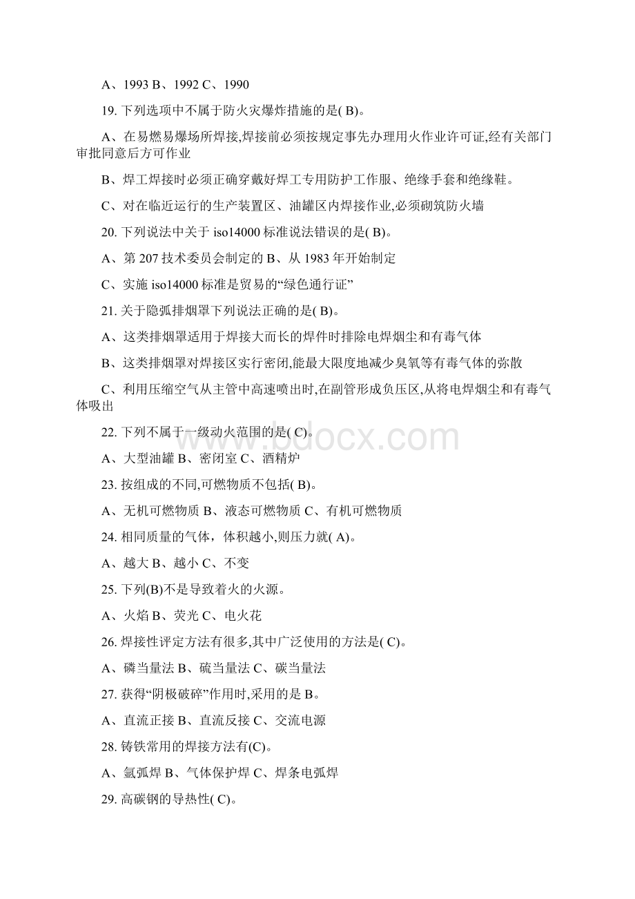 许昌市安教中心熔化焊接与热切割作业理论复习题文档格式.docx_第3页