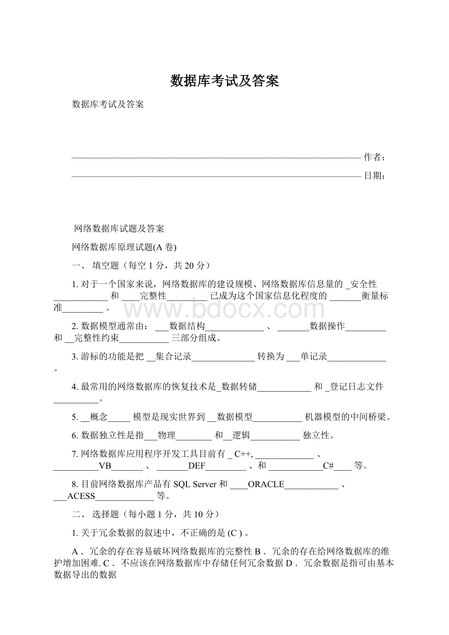 数据库考试及答案Word格式.docx