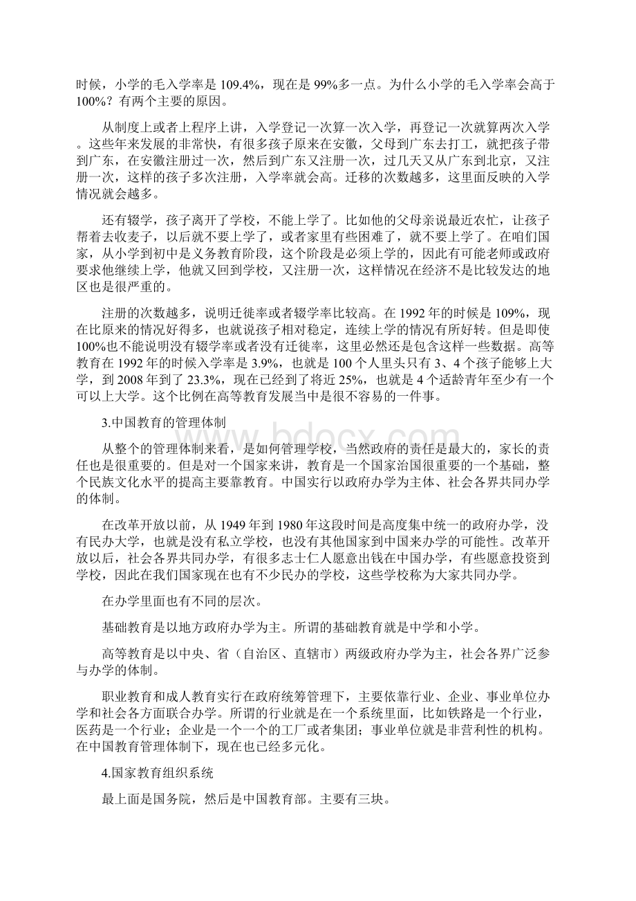 中国教育制度及其发展文档格式.docx_第3页