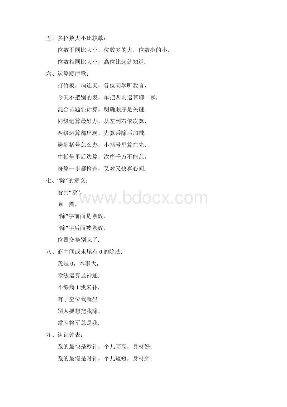 知识点顺口溜Word格式文档下载.docx_第2页