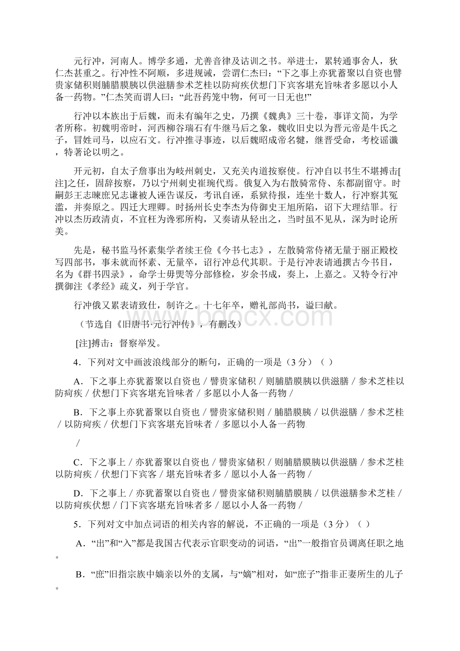 辽宁省东北育才学校高三语文下学期第五次模拟考试试题.docx_第3页