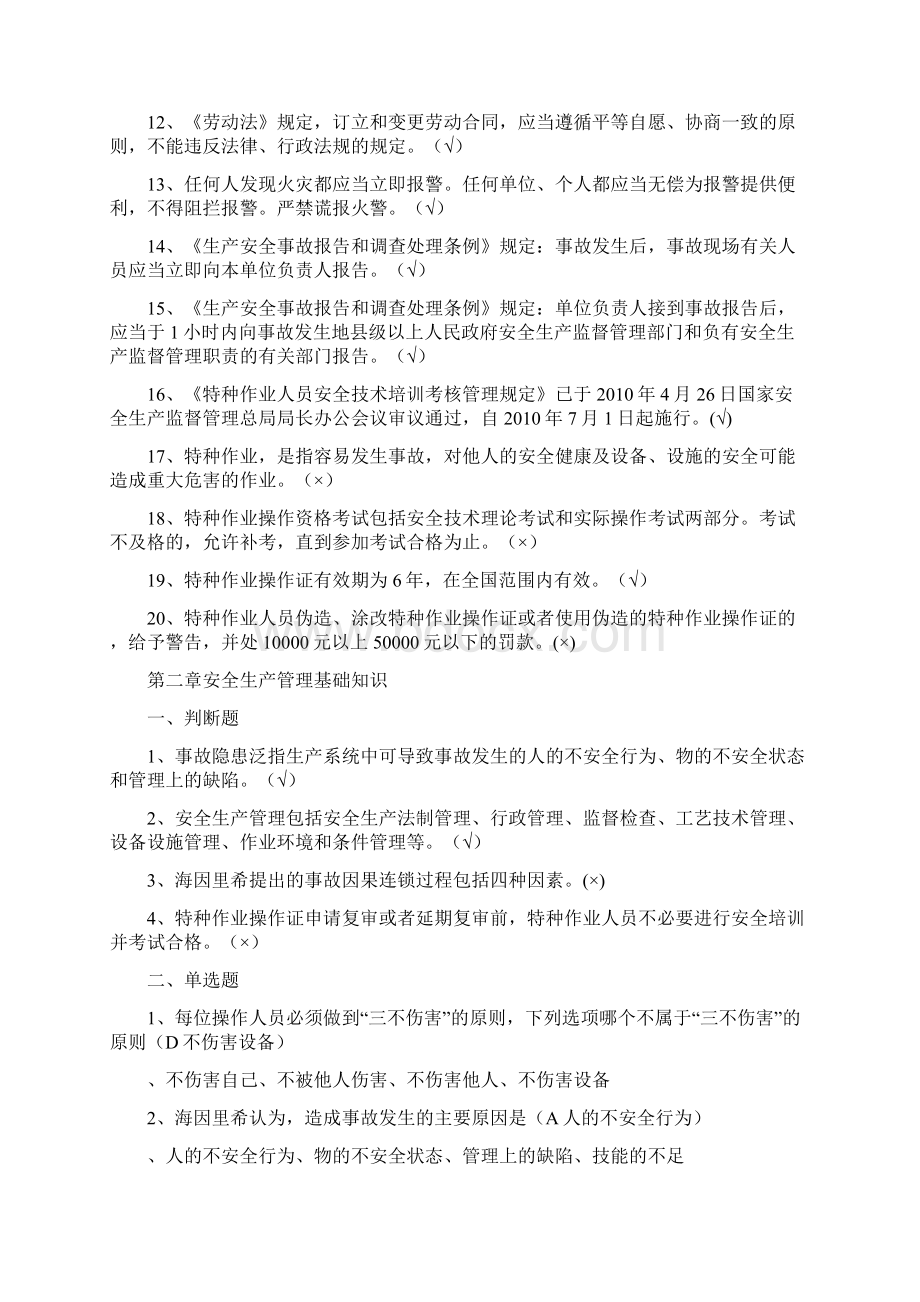 高处作业习题带答案Word文档格式.docx_第2页