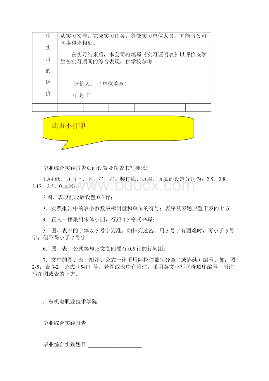 毕业实习顶岗实习所有表格.docx_第2页