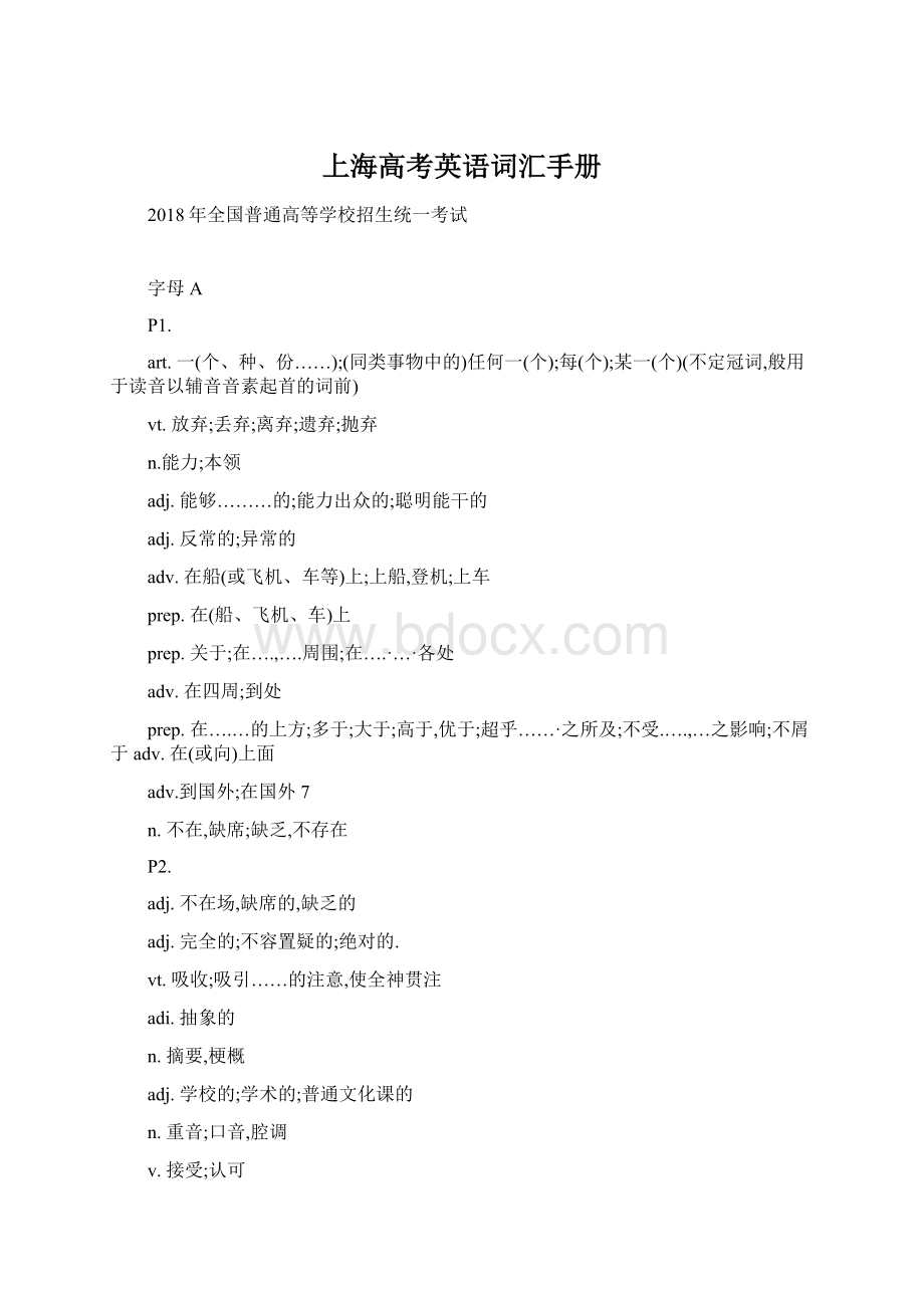 上海高考英语词汇手册.docx
