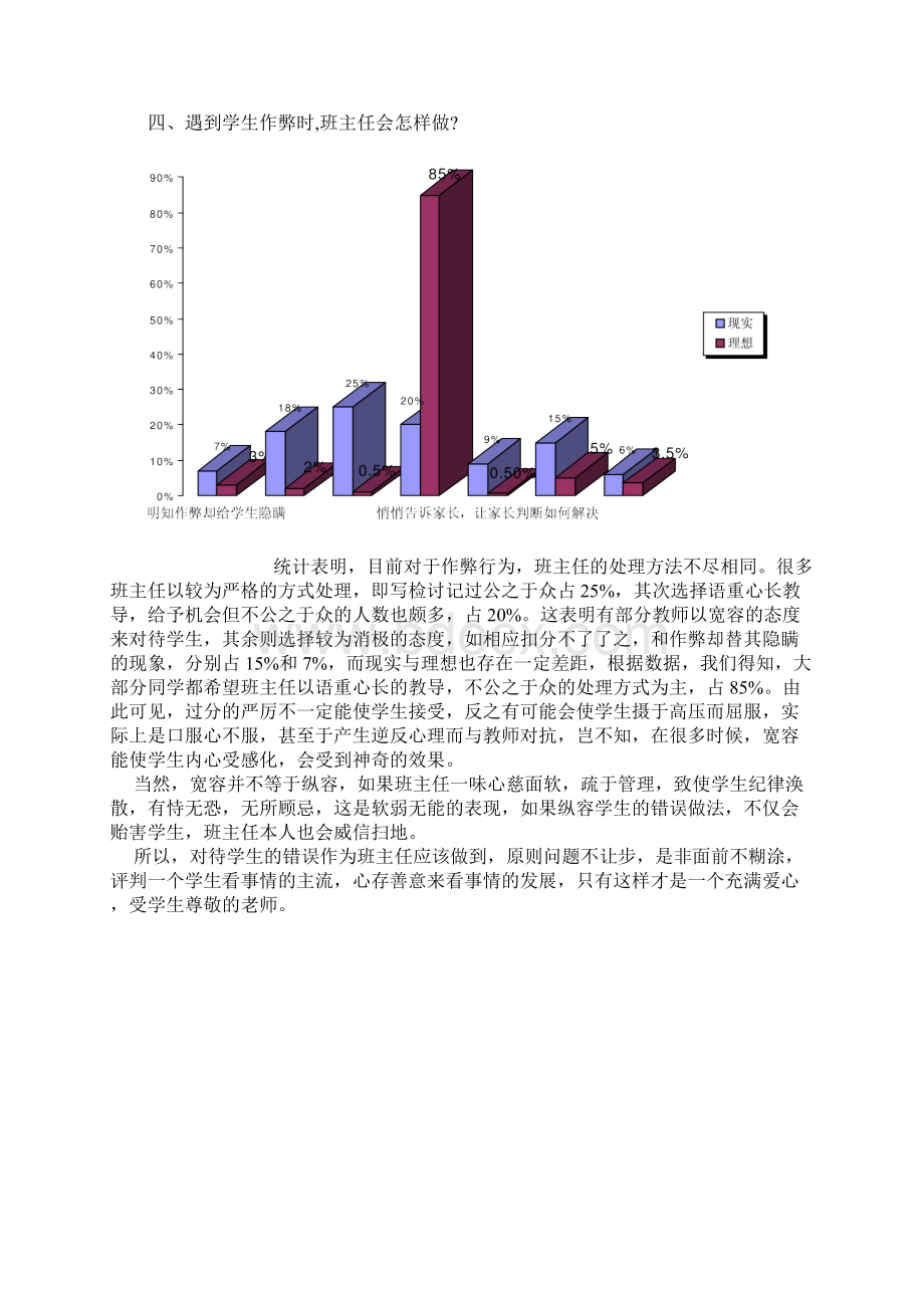 中学生日常行为规范.docx_第3页