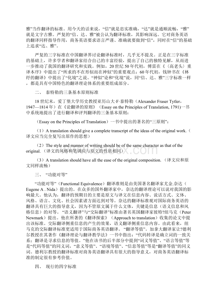 英语翻译的标准与过程.docx_第2页