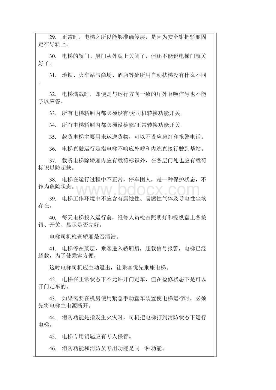 完整版电梯司机试题库Word文档下载推荐.docx_第3页