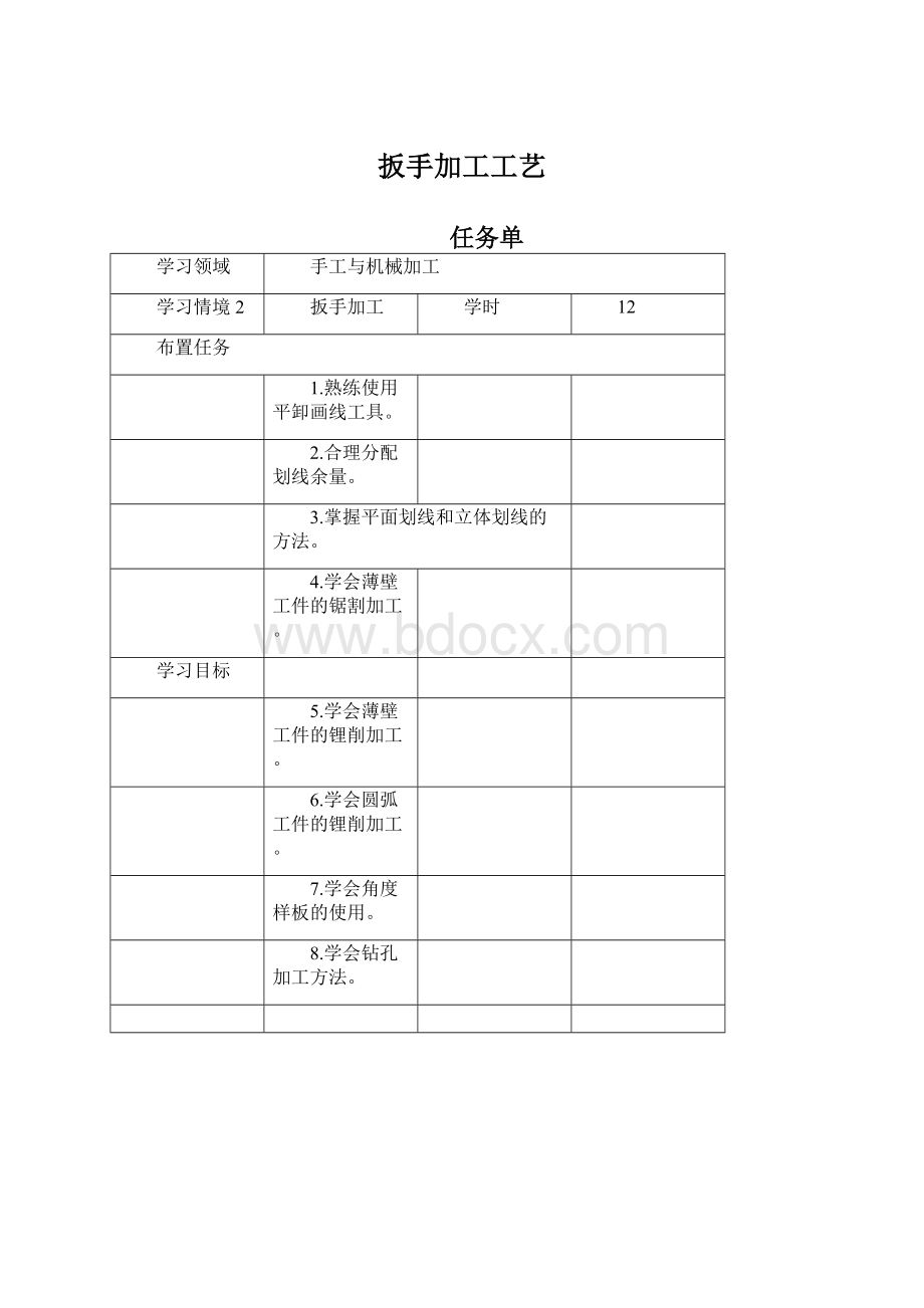 扳手加工工艺Word文档下载推荐.docx_第1页