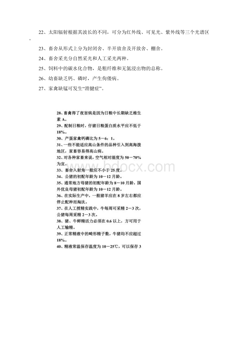 畜牧兽医中级职称试题及答案.docx_第2页