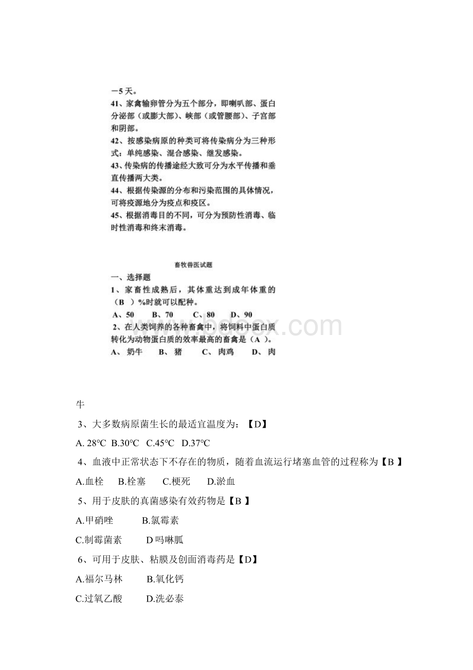 畜牧兽医中级职称试题及答案.docx_第3页