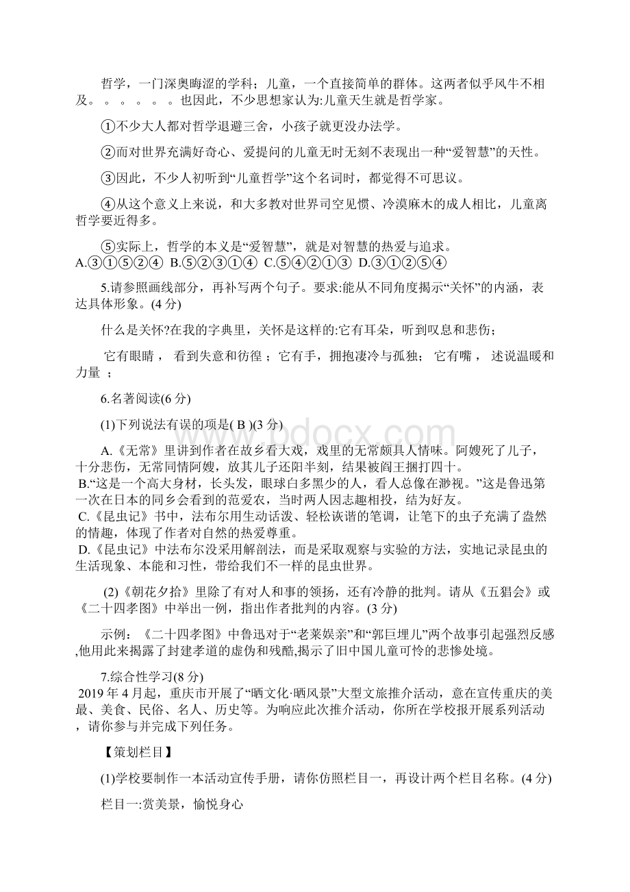 重庆市初中学业水平考试暨高中招生考试语文试题B卷.docx_第2页