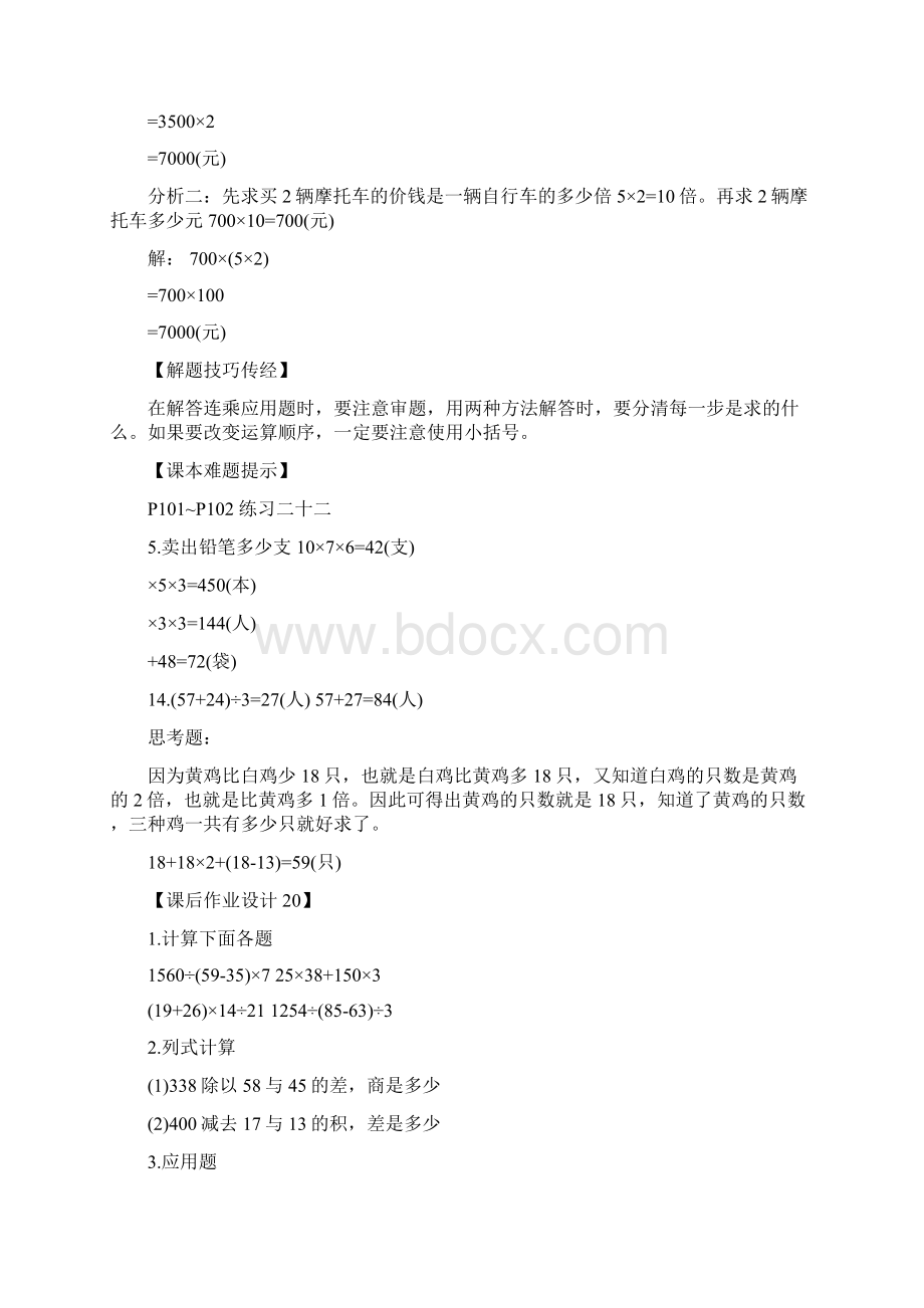 三年级乘除法应用题练习文档格式.docx_第2页