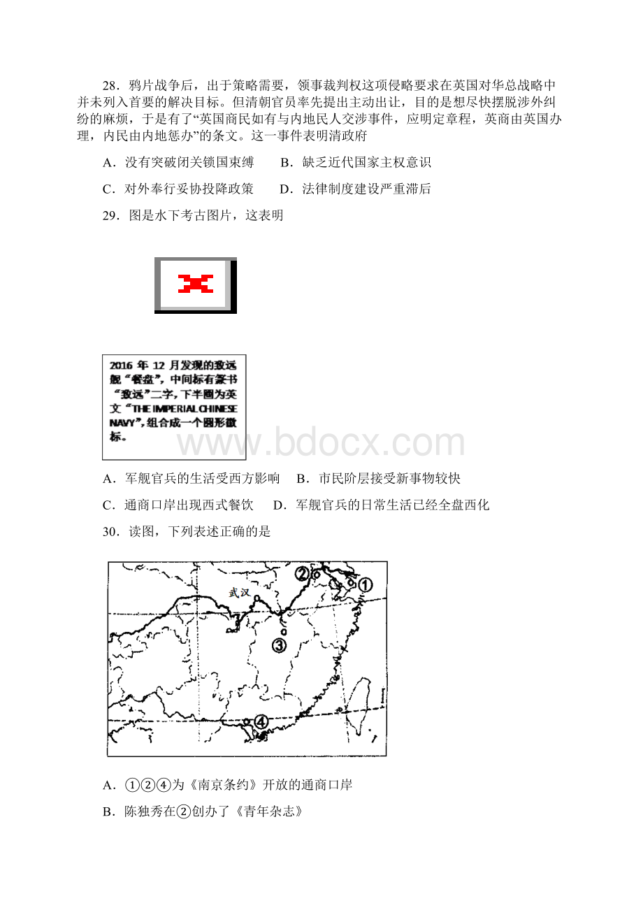 届福建省龙海市第二中学高三历史二模试题含答案.docx_第2页