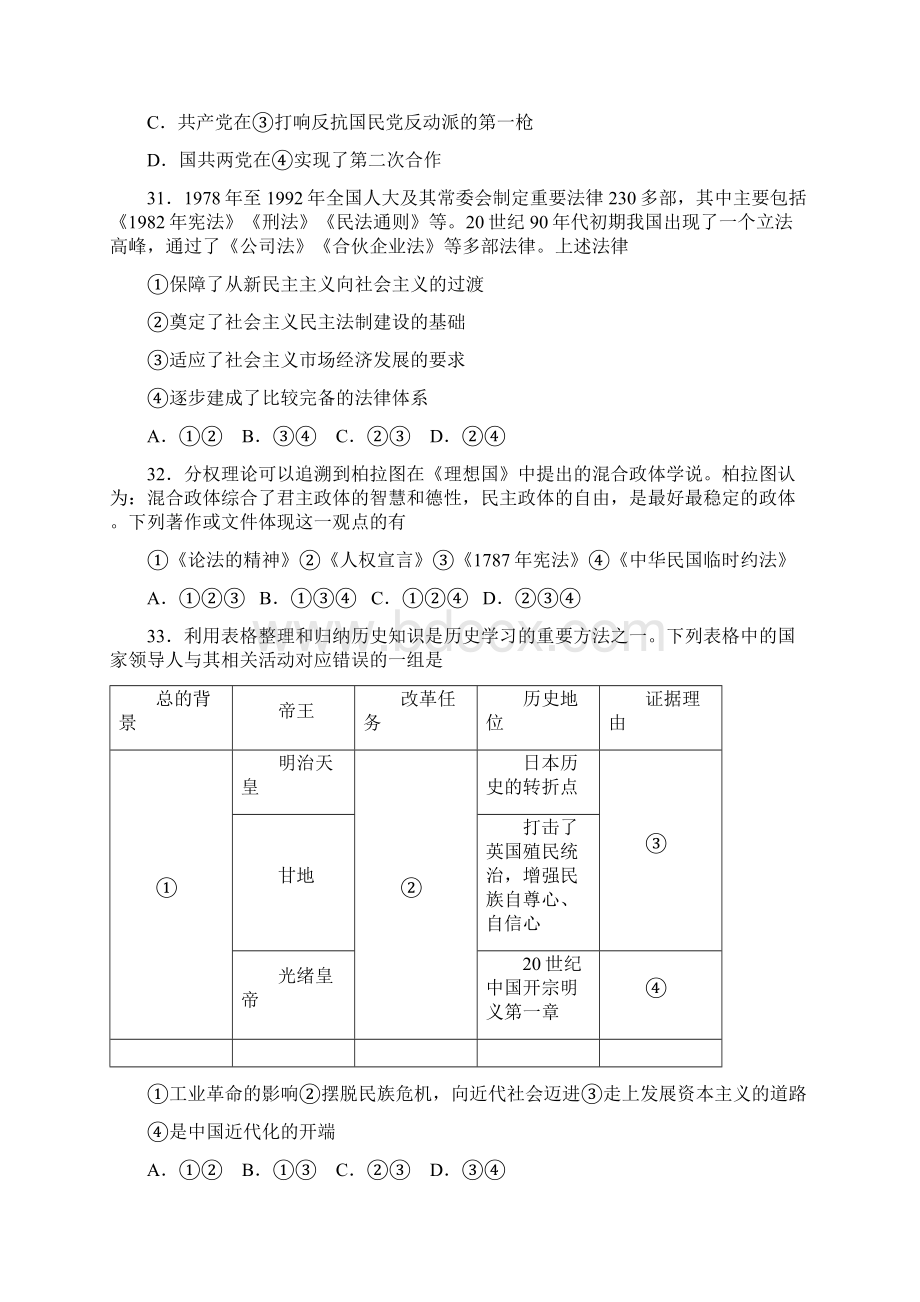 届福建省龙海市第二中学高三历史二模试题含答案.docx_第3页