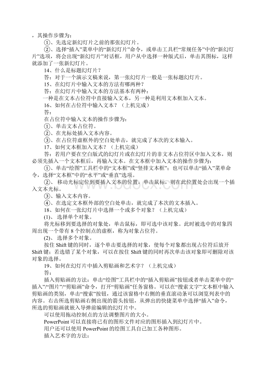 设置该演示文稿的设计模板为雪莲花开Word格式.docx_第3页