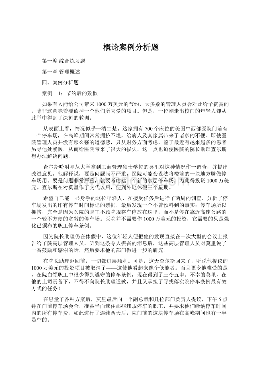 概论案例分析题.docx_第1页