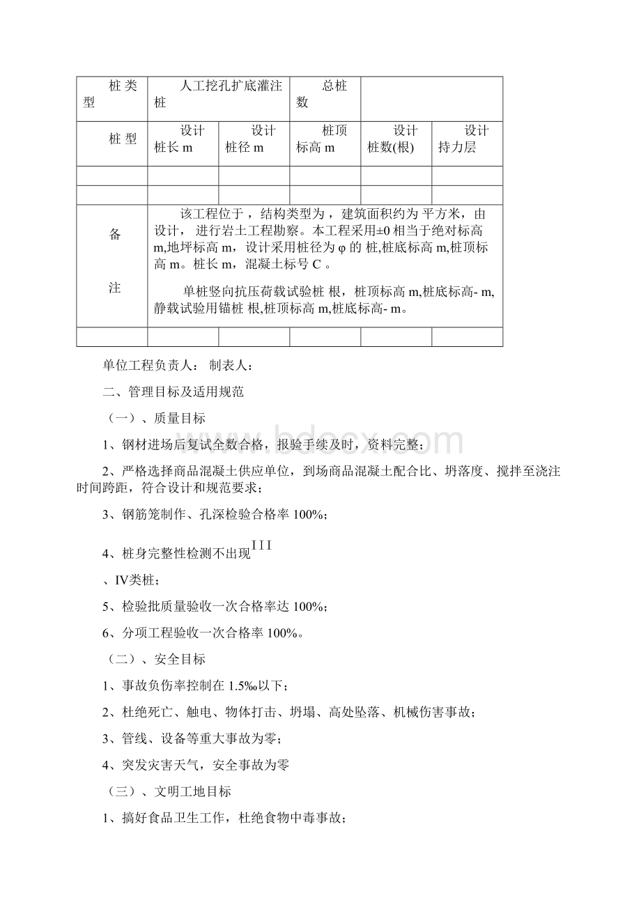 人工挖孔桩施工组织设计范本.docx_第3页