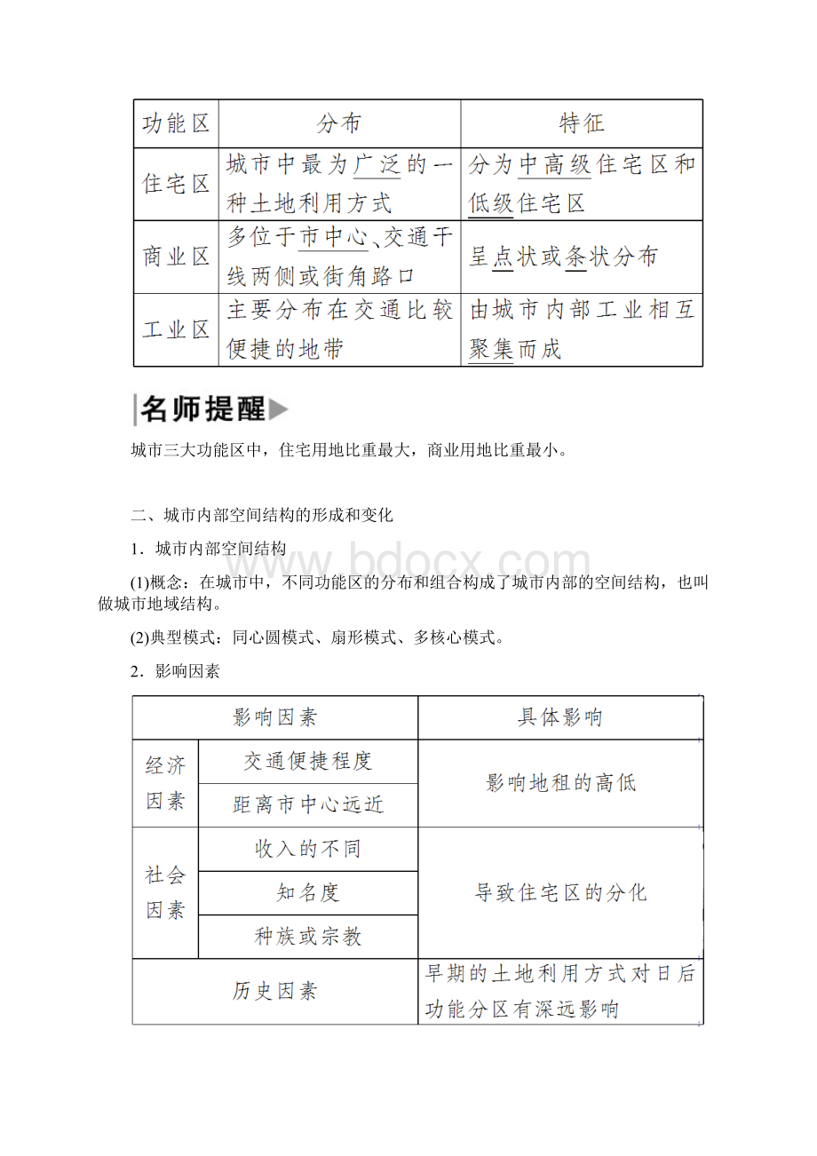 新课标学年高中地理第二章城市与城市化第一节城市内部空间结构教案新人教版必修2.docx_第2页