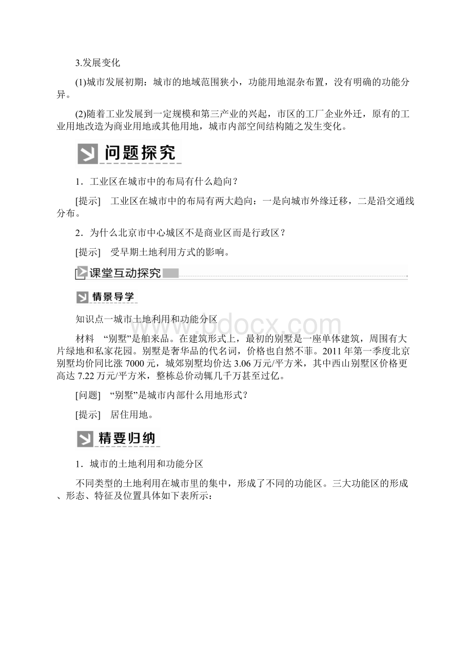 新课标学年高中地理第二章城市与城市化第一节城市内部空间结构教案新人教版必修2.docx_第3页