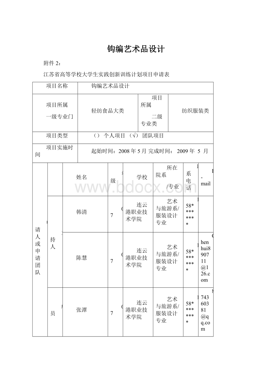 钩编艺术品设计Word格式.docx