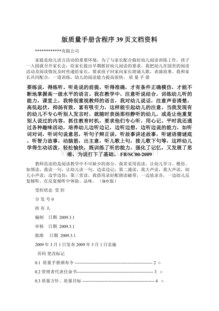 版质量手册含程序39页文档资料.docx