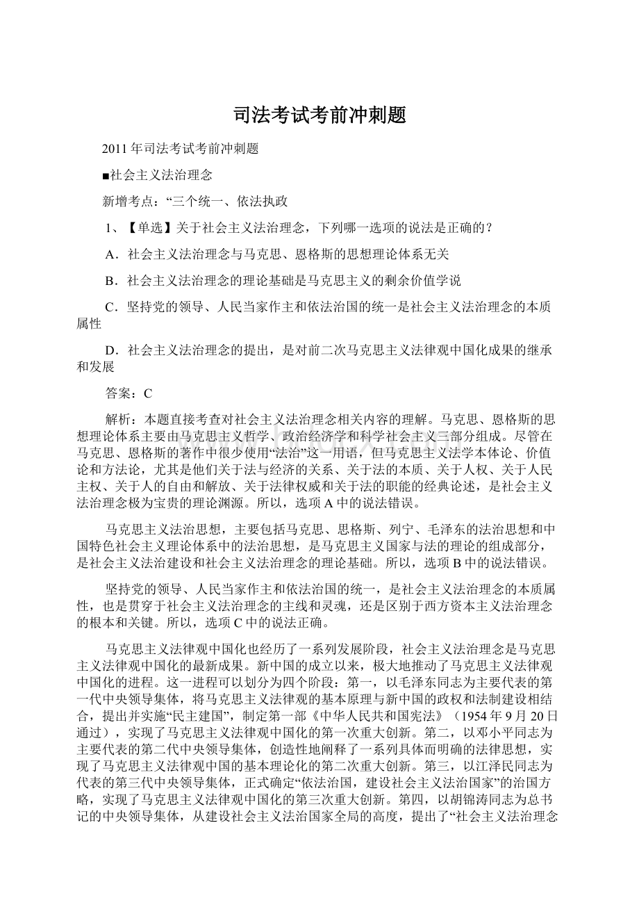 司法考试考前冲刺题.docx