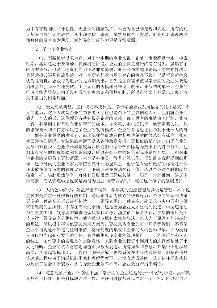 精确管理的三种运营管理模型Word下载.docx_第2页