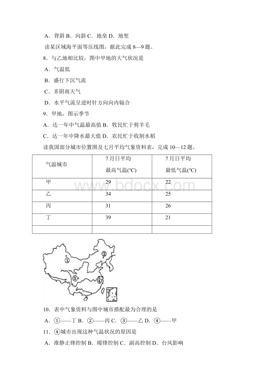 江苏省泰兴市第一高级中学届高三下学期阶段练习四地理试题 Word版含答案Word格式文档下载.docx_第3页